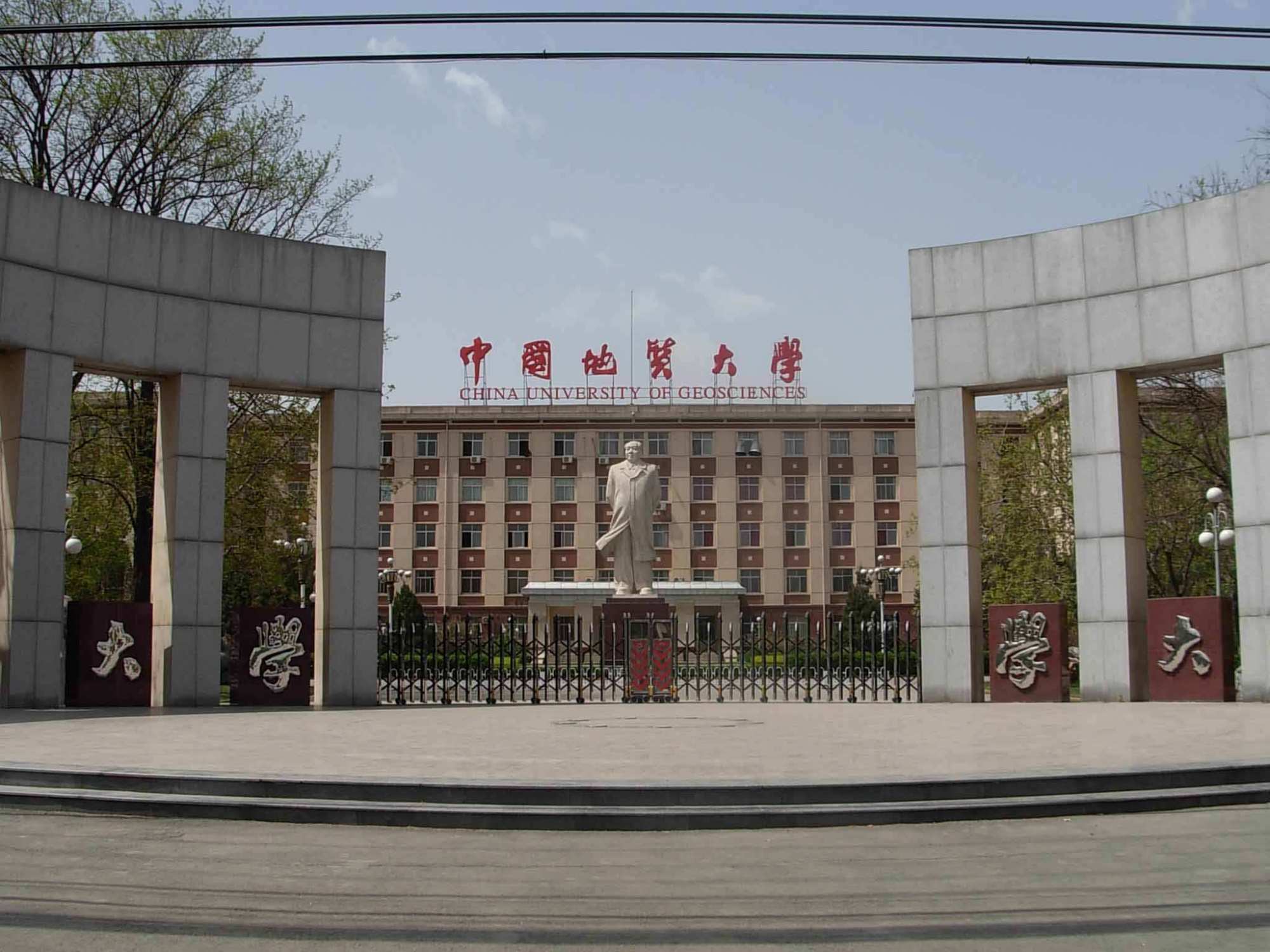 中国地质大学