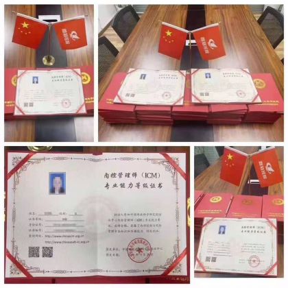 内控管理师ICM专业能力培训在线考试通知