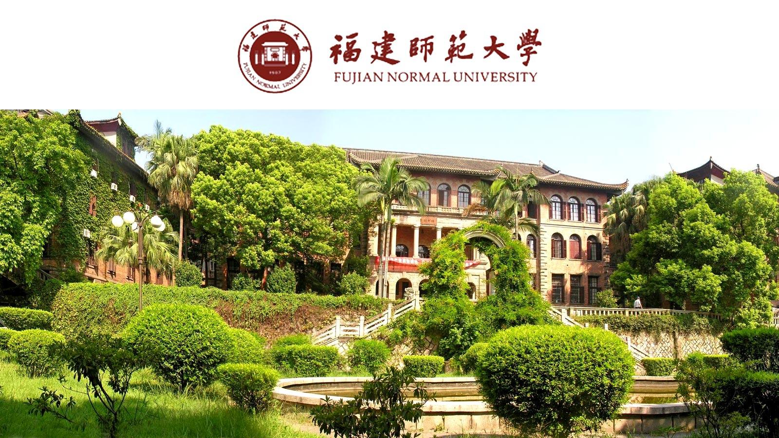 福建师范大学