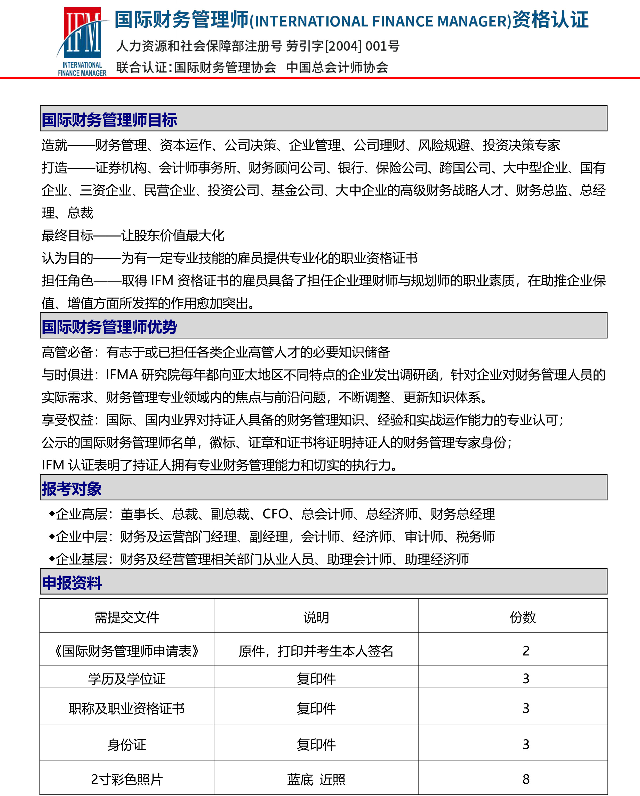 招生简章-IFM国际财务管理师资格认证-2021年新版-3.jpg