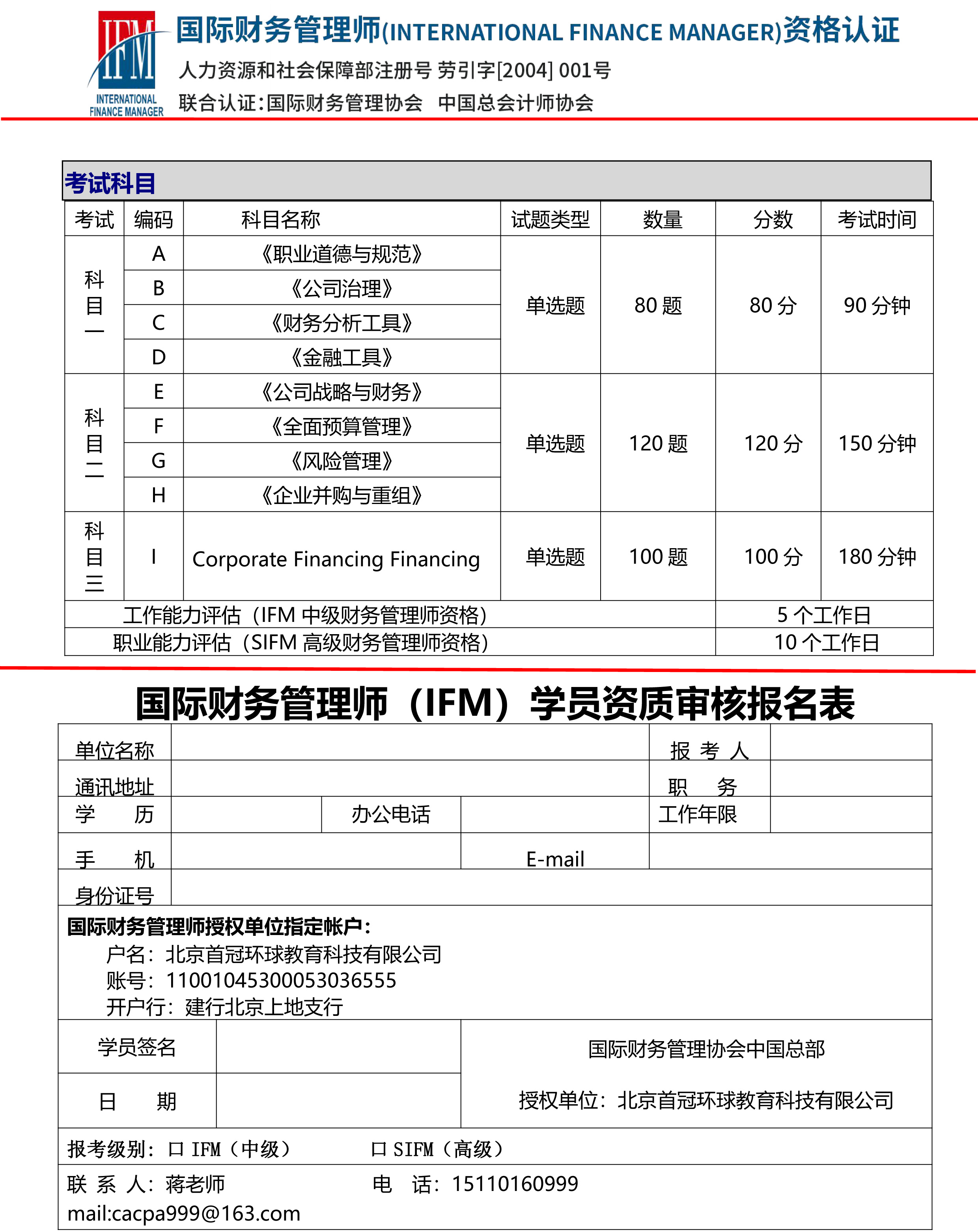 招生简章-IFM国际财务管理师资格认证-2021年新版-4.jpg